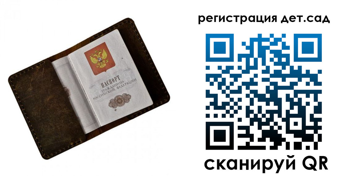 регистрация для дет. сада в Енисейске