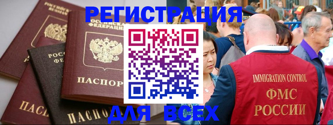 временная регистрация купить в Енисейске