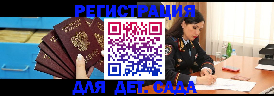 временная регистрация в квартире в Енисейске