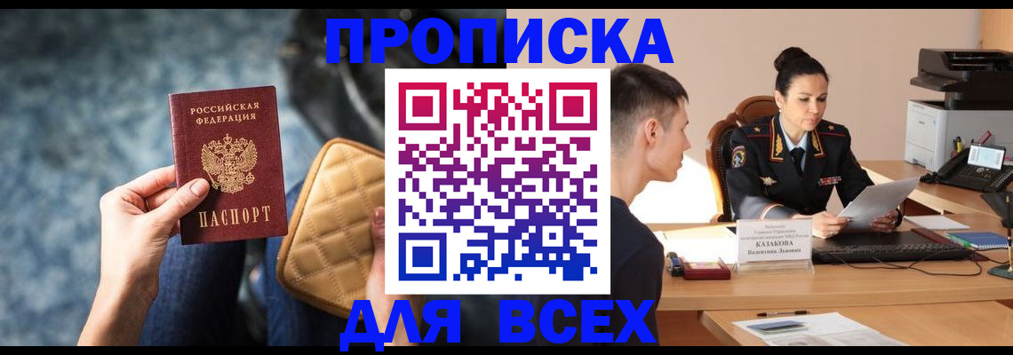 временная регистрация собственник в Енисейске