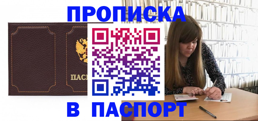прописка для военкомата в Енисейске