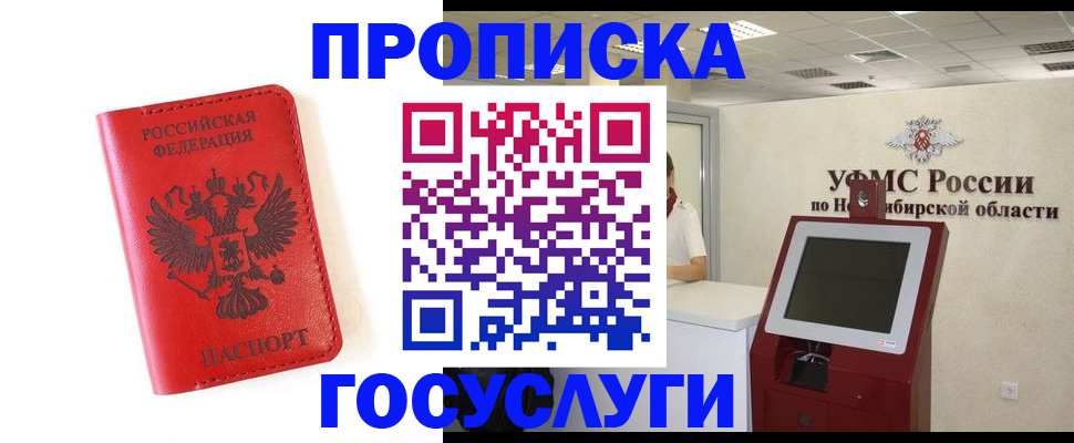 прописка гарантия в Енисейске