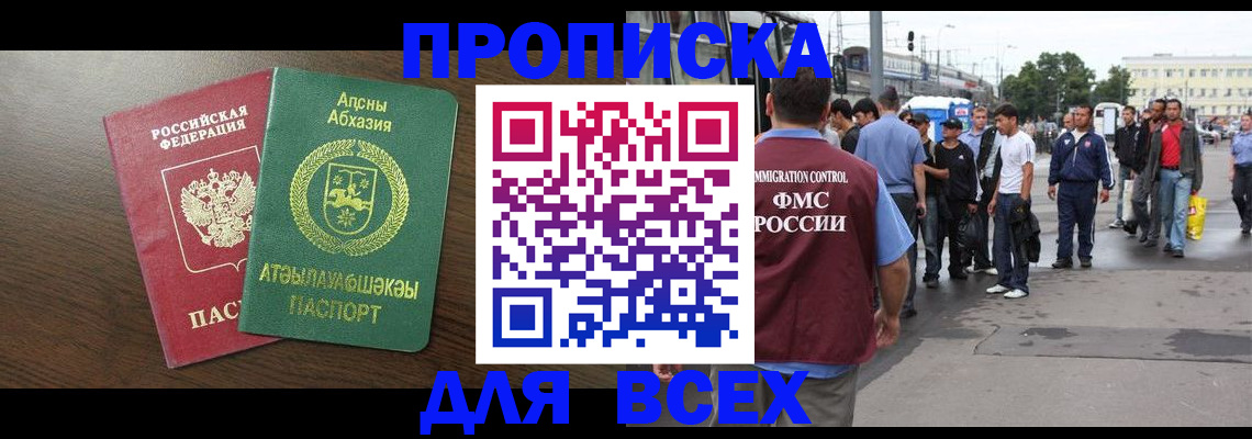 временная прописка в Енисейске