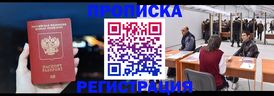 пропишу в квартире в Енисейске